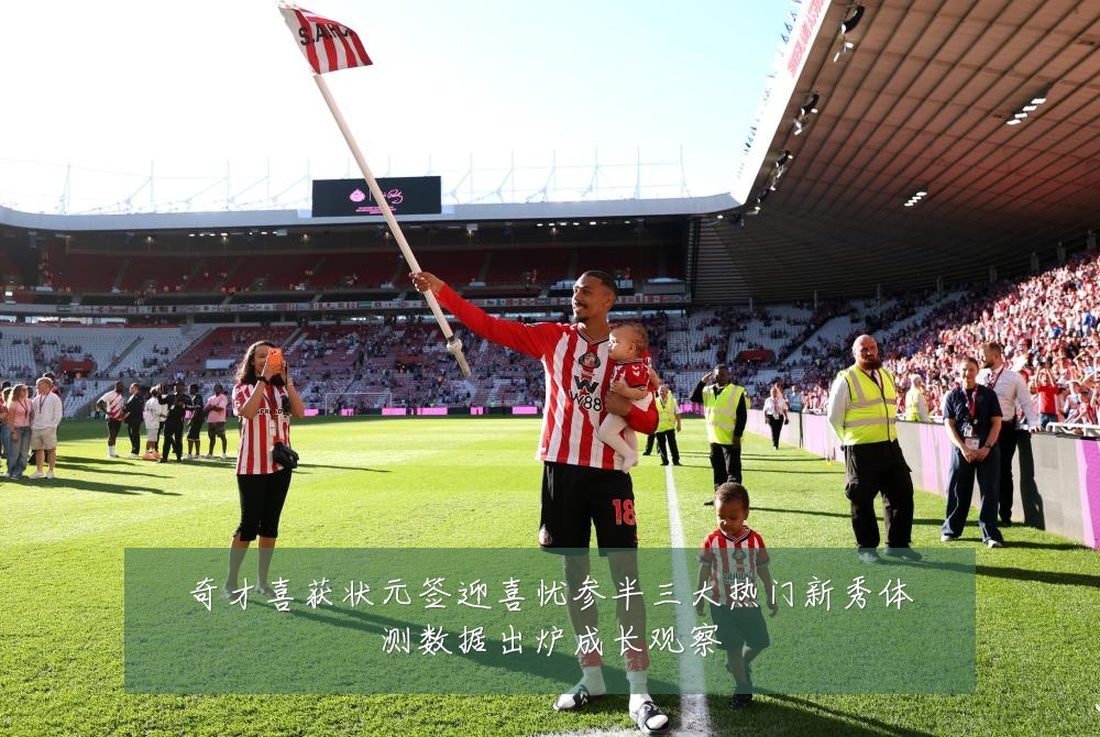 奇才喜获状元签迎喜忧参半三大热门新秀体测数据出炉成长观察